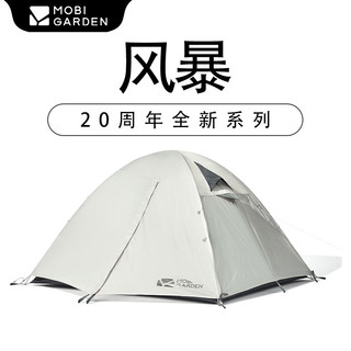 MOBI GARDEN牧高笛风暴冷山/冷山2双人帐篷户外露营徒步帐篷专业野营过夜帐篷加厚 风暴双人帐篷-晨雾白