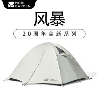 MOBI GARDEN牧高笛风暴冷山/冷山2双人帐篷户外露营徒步帐篷专业野营过夜帐篷加厚 风暴双人帐篷-晨雾白