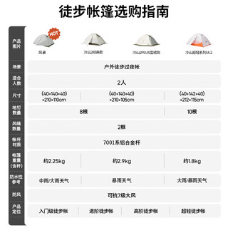 MOBI GARDEN牧高笛风暴冷山/冷山2双人帐篷户外露营徒步帐篷专业野营过夜帐篷加厚 风暴双人帐篷-晨雾白