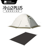 牧高笛风暴冷山/冷山2双人帐篷户外露营徒步帐篷专业野营过夜帐篷加厚 冷山PLUS+地垫/晨雾白