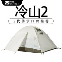 牧高笛风暴冷山/冷山2双人帐篷户外露营徒步帐篷专业野营过夜帐篷加厚 经典冷山/双人帐篷-晨雾白