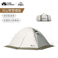 牧高笛风暴冷山/冷山2双人帐篷户外露营徒步帐篷专业野营过夜帐篷加厚 带雪裙冷山PLUS/双人帐篷-晨雾白