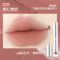 健美创研唇霜唇泥女雾面哑光丝绒唇釉不掉色不易沾杯口红