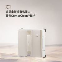 dreame追觅C1全自动擦窗机器人擦玻璃电动家用遥控清洁擦窗户