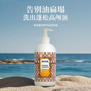 爱曼德 意大利 洗发水