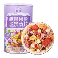 酸奶果粒水果麦片烘焙坚果燕麦片即食早餐代餐冲饮干吃