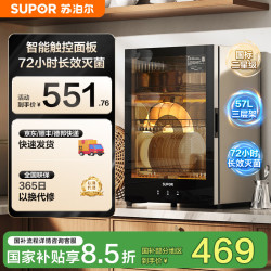 苏泊尔 家用消毒柜不锈钢小型桌面台式二星级高温无臭氧厨房餐具碗柜碗盘茶杯刀具消烘一体机57L三层