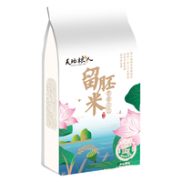 天地粮人甄制胚芽米东北大米当季新米 保留胚芽 粳米