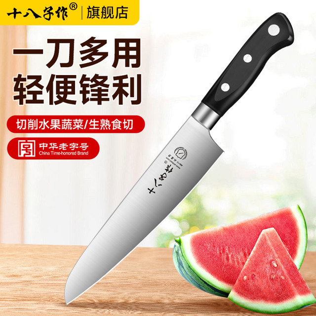 十八子作 小菜刀厨房多用刀