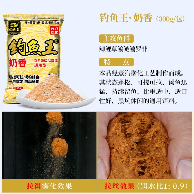 钓鱼王 大鲫疯钓鲫四季钓鲫鱼鲤鱼土鲮鱼饵料鱼饵野钓打窝料 钓鱼王奶香300g