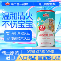 维多普 Vitalp 瑞士进口小熊菊花晶婴幼儿下火清清火宝降火0-3岁奶粉伴侣