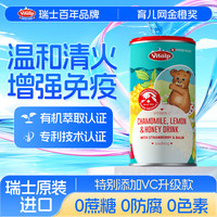 维多普 Vitalp 瑞士进口VC菊花晶婴幼儿儿童下火清火宝降火提升增强免疫力1岁+