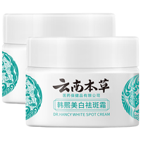  茅仁堂 淡化色黑素 美白祛斑霜  20g*2