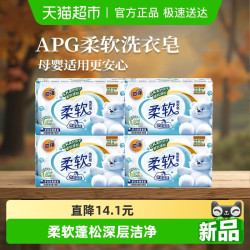 奇强 柔软皂188g*4块 洗衣皂 母婴适用 梦幻经典香氛