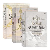 《汗青堂罗马史套装》(精装、套装共3册)