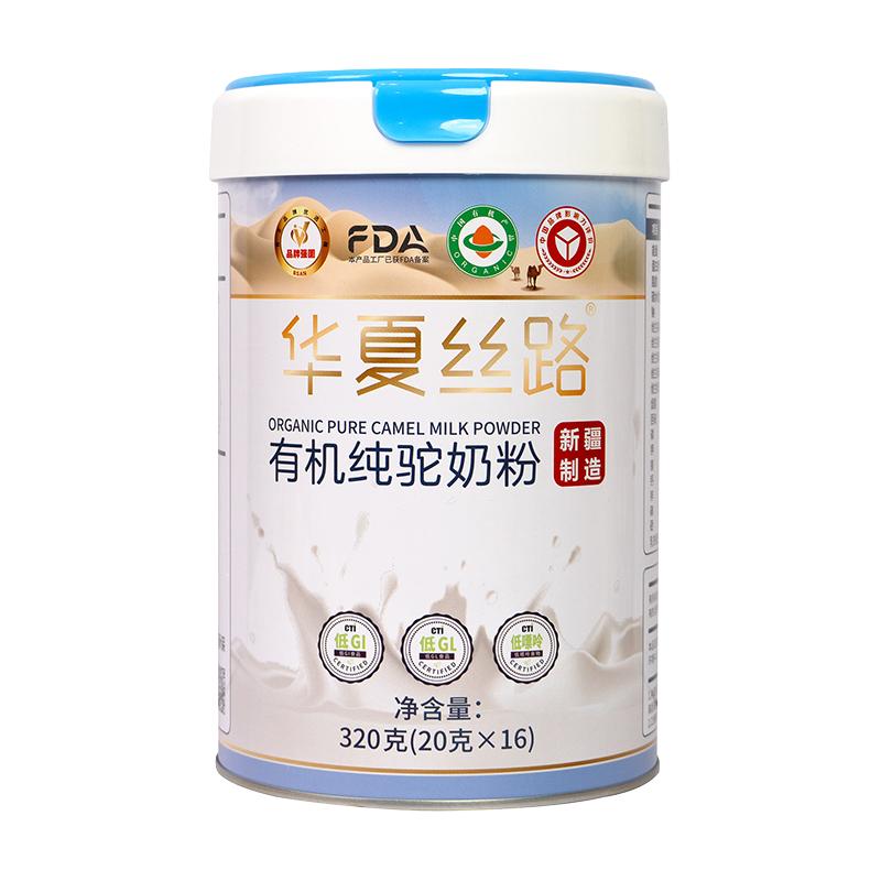 华夏丝路纯骆驼奶粉新疆有机全脂驼乳粉