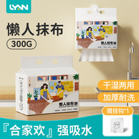LYNN一次性懒人抹布可水洗抽取式厨房用纸巾悬挂式抹布洗碗巾洗碗布 【阖家欢】吸水抹布300g