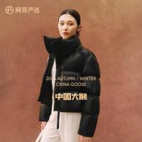 保暖服饰：网易严选 中国大鹅短款羽绒服女情侣款