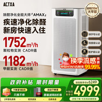 阿卡驰 空气净化器除甲醛AMAX家用大空间消毒机除味除过敏除菌母婴全效净化器P90