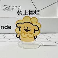 礼禾翩莲花线条小狗幸运励志立牌可爱亚克力立牌卡通创意桌面摆件 禁止摆烂 5厘米