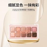 Lilybyred丽丽百乐07秋季十色眼影8g男女新年