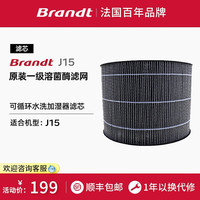 白朗 Brandt 法国Brandt白朗无雾加湿器专用滤网加湿净化一体 J15原装滤网 1000mL/h