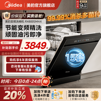 Midea 美的 嵌入式洗碗机 RX600SMax