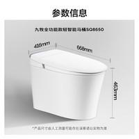 九牧（JOMOO）轻智能马桶带水箱座便器全自动小户型电动加热家用坐便器SQ8650 套装丨智能马桶+钢琴键淋浴器36646 400mm 丨区域包安装