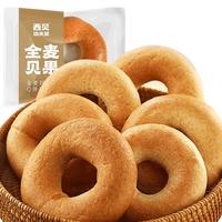 西贝 XIBEI 全麦贝果面包 低脂轻食代餐早餐速冻半成品 全麦贝果70g*20袋