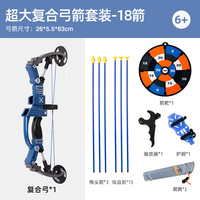 儿童玩具男孩子5—7益智6岁以上十10—12复合弓11男童9