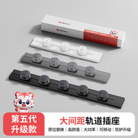 fdd/国际电工 免打孔 轨道插座+大五孔适配器  【大间距款】30厘米轨道+2个大五孔适配器 30厘米轨道、明装、标准86型、金属材质