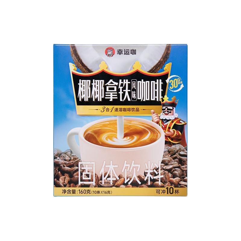 蜜雪冰城幸运咖速溶咖啡三合一生椰拿铁固体饮料提神即溶咖啡粉