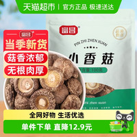 富昌 香菇 100克 干货