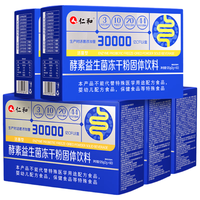 仁和 益生菌 30000亿活性菌 5盒300袋