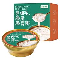 王小珥燕窝粥厚椰乳血糯米早餐粥开盖即食营养代餐速食粥儿童即食 【两种口味各两碗】160g*4碗装