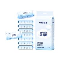 oeiez/欧亿姿 便携旅行小包 女士湿厕纸
