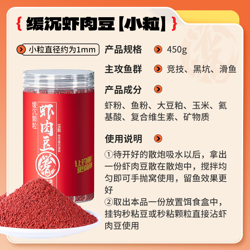 贾东普贾东普虾肉豆缓沉颗粒竞技黑坑滑鱼麻团打窝颗粒饵料鱼饵钓鱼用具 虾肉豆小粒缓沉颗粒450克