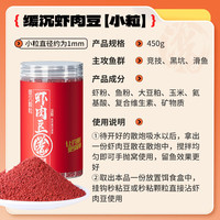 贾东普贾东普虾肉豆缓沉颗粒竞技黑坑滑鱼麻团打窝颗粒饵料鱼饵钓鱼用具 虾肉豆小粒缓沉颗粒450克