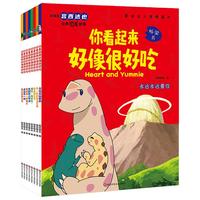 宫西达也你看起来很好吃全套8册 漫画版宫西达也恐龙系列改绘本故事书绘本阅读幼儿园儿童3-4-5-6大班注音版桥梁书