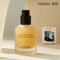 然作【现发】韩国然作妆前乳 养肤长效保湿服帖不脱妆隔离 40ml 妆前乳【40ml】