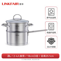 凌丰 宝宝多功能副食品锅304 _(加厚款) 18cm 2000ml