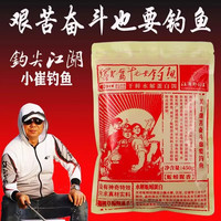 钩尖江湖艰苦奋斗也要钓鱼蚯蚓腥香冬季野钓鲫鲤草鳊鲴鱼饵五谷丰登饵料食 艰苦奋斗450g(1包)