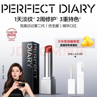 完美日记 第二代仿生膜精华口红715滋润淡纹圣诞节礼物女（礼物首选）