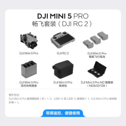 大疆 无人机 Mini5pro 大疆迷你5pro 4k Mini 5 Pro 畅飞套装