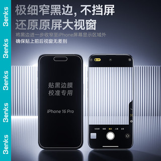  Benks/邦克仕 防指纹 iPhone15ProMax钢化膜