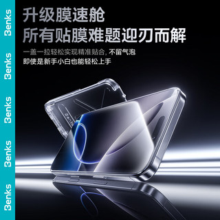  Benks/邦克仕 防指纹 iPhone15ProMax钢化膜