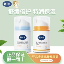 戴可思 金盏花保湿霜婴儿秋冬必备滋润宝宝面霜滋润补水润肤宝宝霜