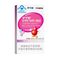 伊可新 钙铁锌口服液儿童补钙青少年液体钙1岁以上百香果味10支