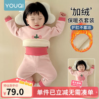 移动端、京东百亿补贴：优奇 婴儿衣服保暖内衣套装加绒加厚宝宝秋衣秋裤打底套装a类分体冬装 粉红 80