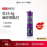 傲雷 OLIGHT i3E 开心幽灵款迷你便携防水应急钥匙扣手电筒
